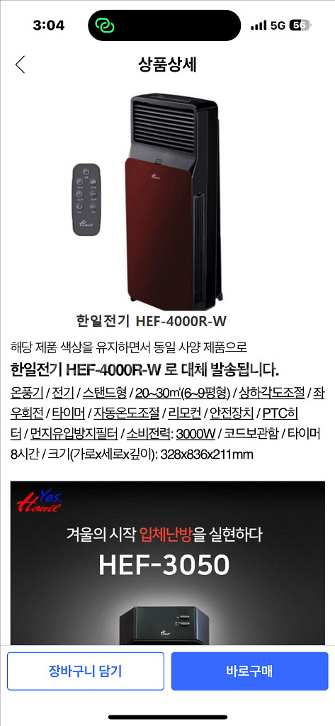 한일 3D Wide 전기 온풍기 HEF-3050--3