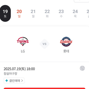 롯데엘지19일 외야명당2연석 정가이하양도