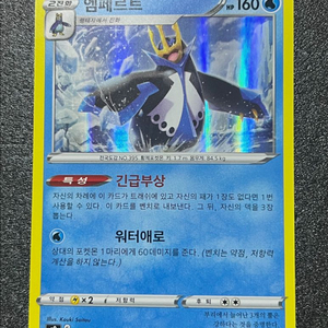 [포켓몬 카드] 엠페르트