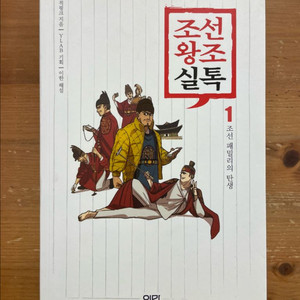 조선왕조실톡 1 - 변지민