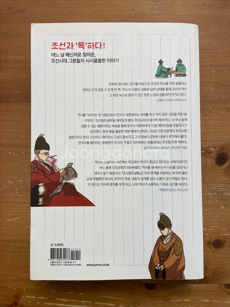 조선왕조실톡 1 - 변지민--1