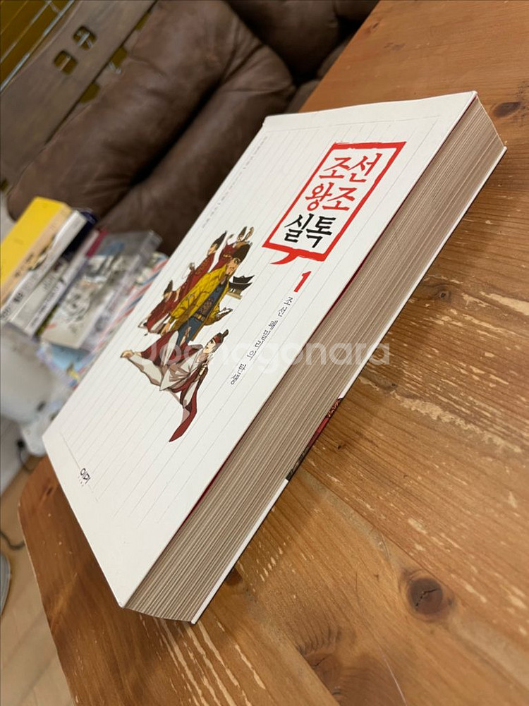 조선왕조실톡 1 - 변지민--3