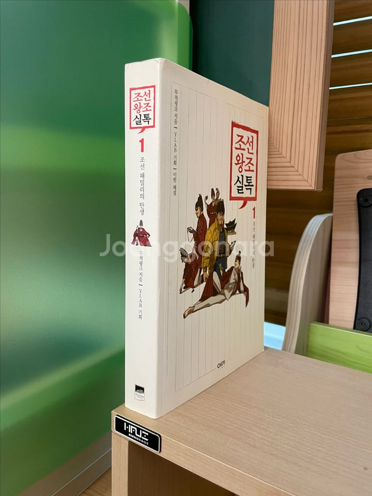 조선왕조실톡 1 - 변지민--2