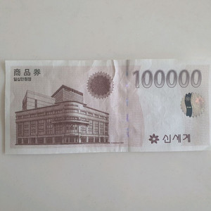 신세계 상품권 10만원권 팝니다