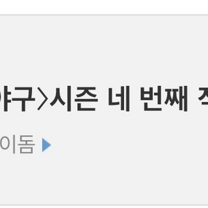 불꽃야구 정가이하 판매
