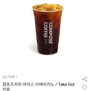 컴포즈 아이스 아메리카노