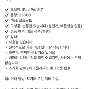 아이패드 프로 9.7 256기가 판매합니다