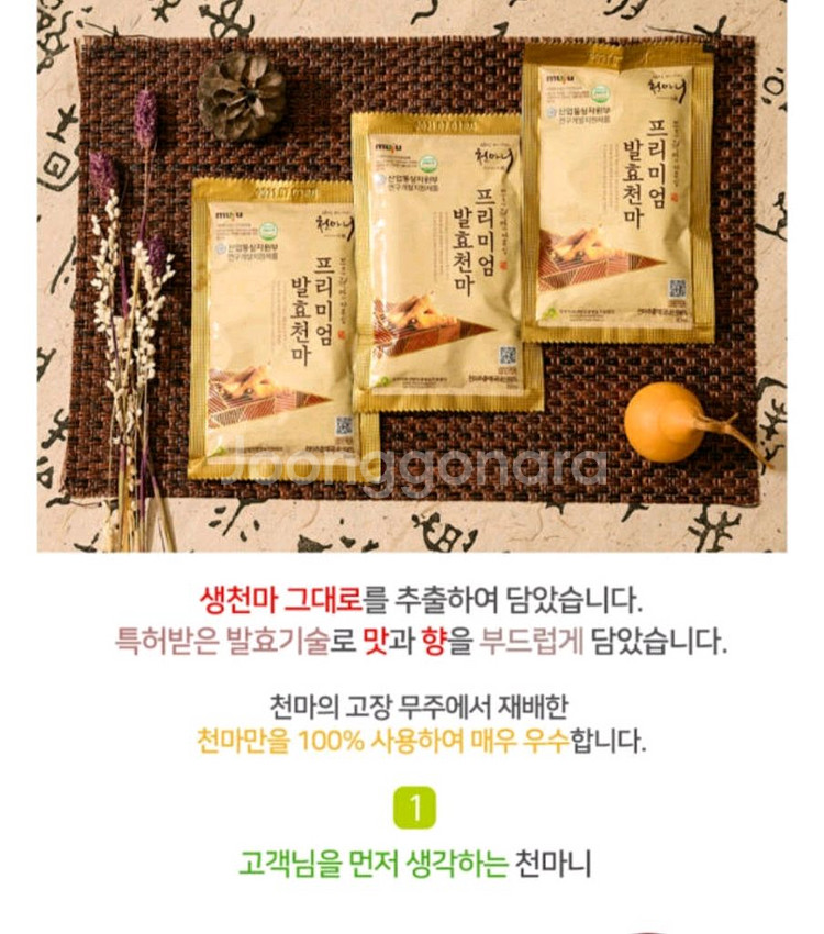 프리미엄 발효천마 80ml x 30포--1