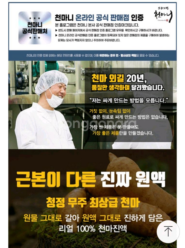 프리미엄 발효천마 80ml x 30포--2