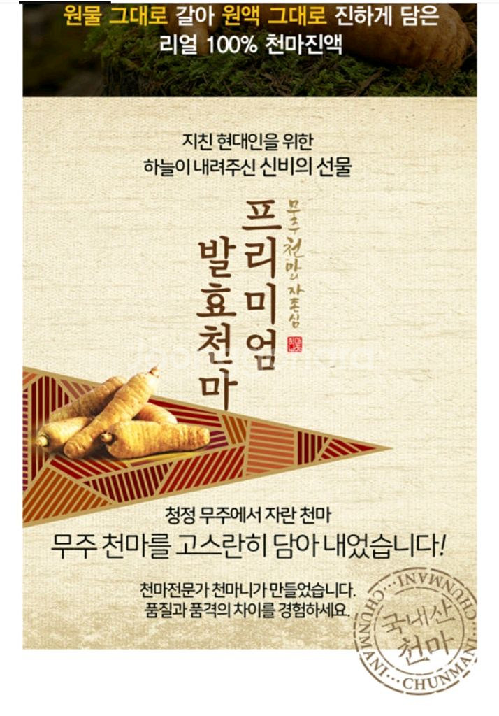 프리미엄 발효천마 80ml x 30포--3