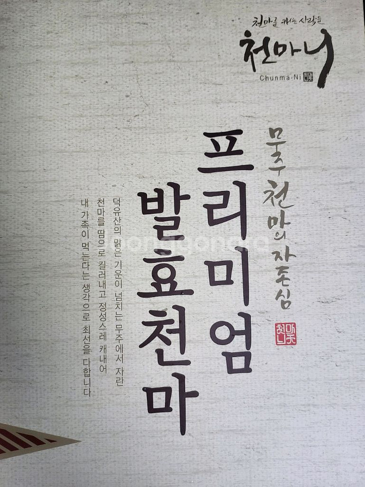프리미엄 발효천마 80ml x 30포--8