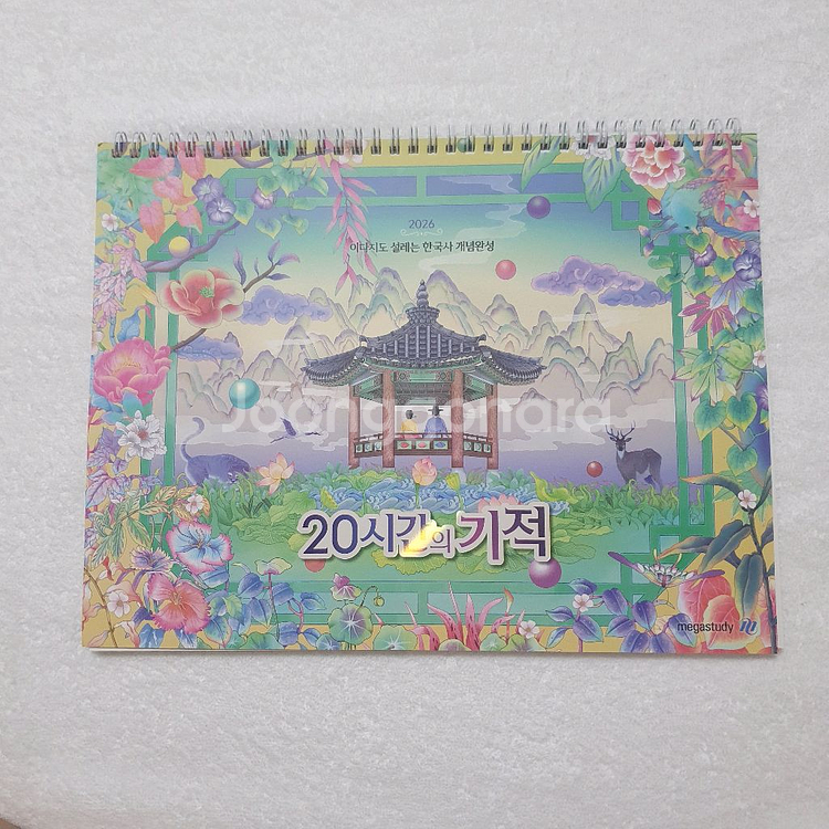 [새] 이다지 2026학년도 한국사 20시간의 기적--1