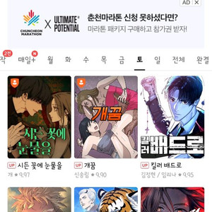 네이버쿠키웹툰 시리즈 쿠키팝니다.