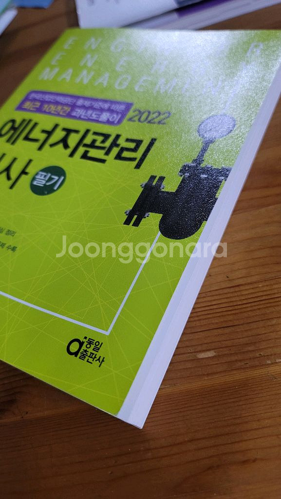 에너지관리기사 필기--2