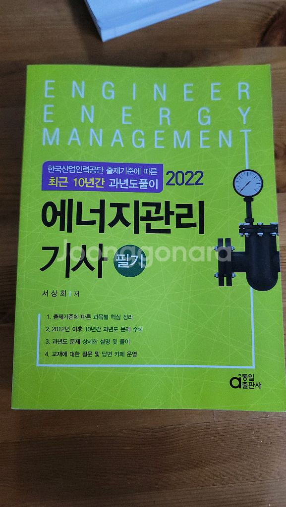 에너지관리기사 필기--0