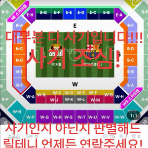 7월31일 FC바르셀로나 vs FC서울(판매글x)