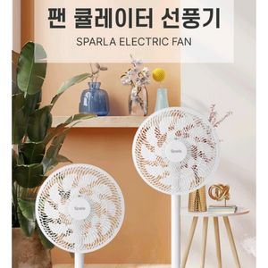 스팔라 리모컨 팬써큘레이터