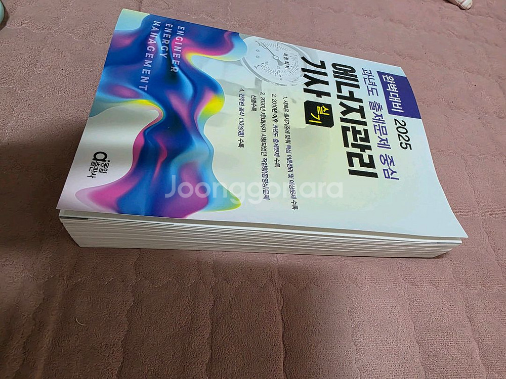 2025 에너지관리기사 실기(동일) 판매합니다.--4