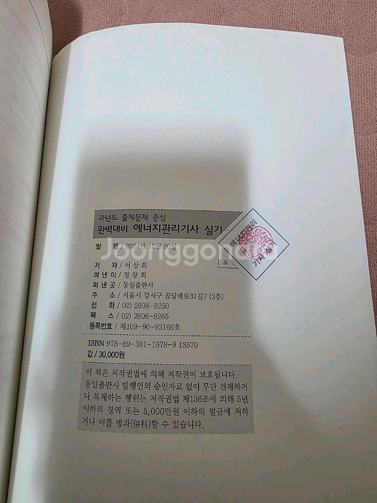 2025 에너지관리기사 실기(동일) 판매합니다.--2