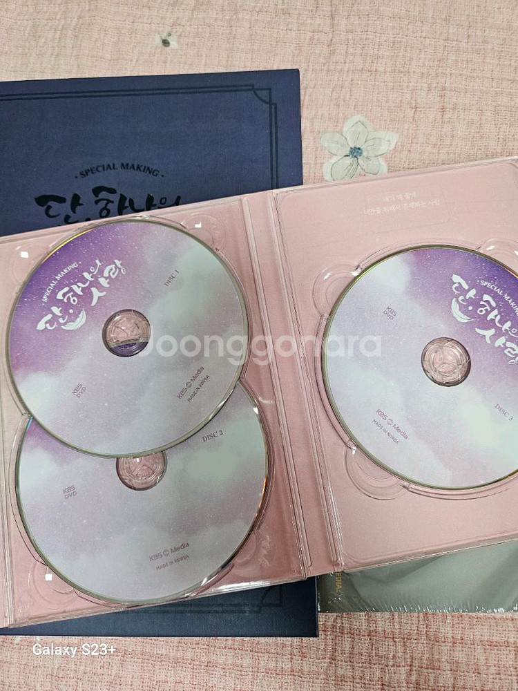 단 하나의 사랑 스페셜 메이킹 DVD--1