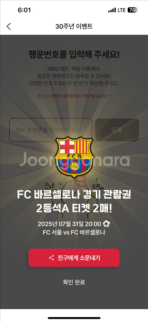 바르셀로나 vs FC서울--0