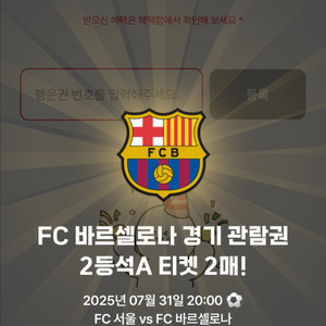 바르셀로나 vs FC서울