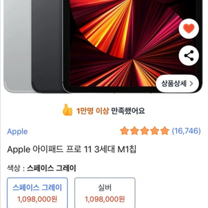 아이패드 프로 11 3세대 M1칩