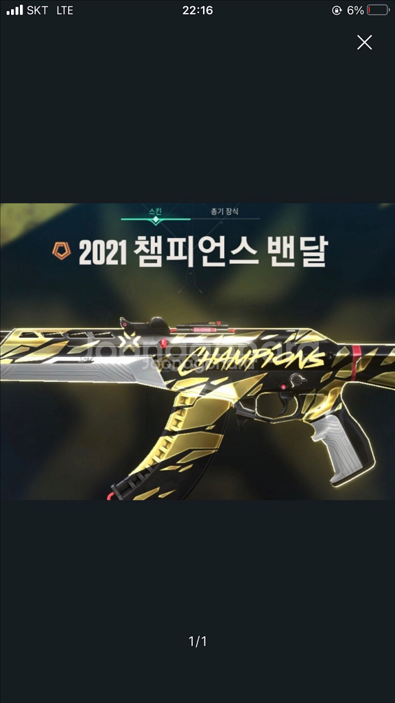 발로란트 2021 챔스밴달 굿즈--0