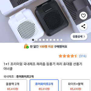 이너쿨 휴대용 미니 선풍기 새상품