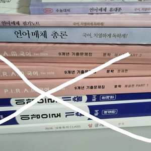 유대종T 2026 언매총론