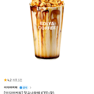 이디야 달고나라떼 기프티콘 쿠폰