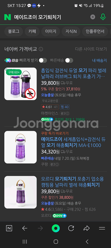 메이드조이 모기 해충 퇴치기--0