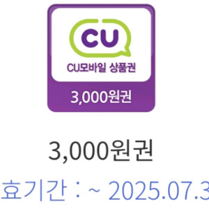 cu 5천원 기프티콘 쿠폰