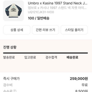 엄브로 x 카시나 1997 스탠드 넥 자켓 아이보리
