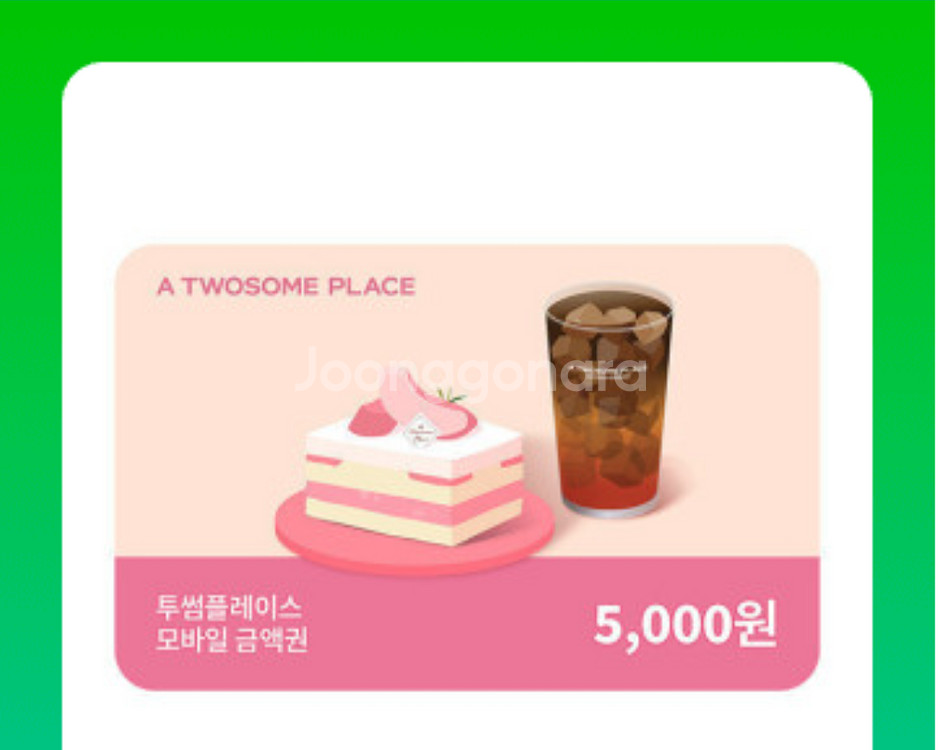 투썸플레이스 5천원 기프티콘 쿠폰--0
