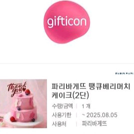 파리바게뜨 35000원치 구매가능 기프티콘 쿠폰
