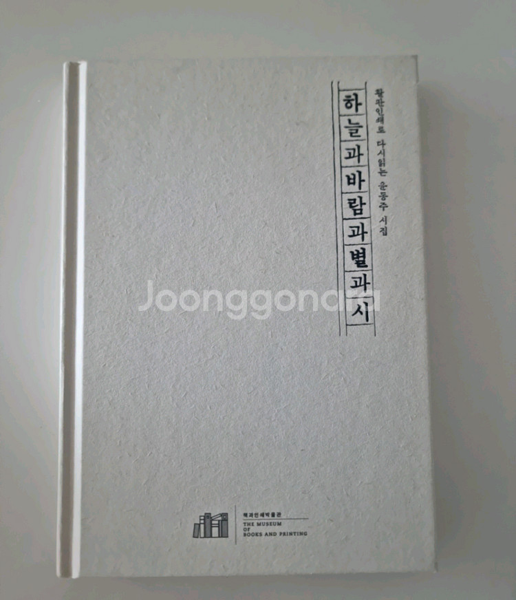 하늘과 바람과 별과 시--0