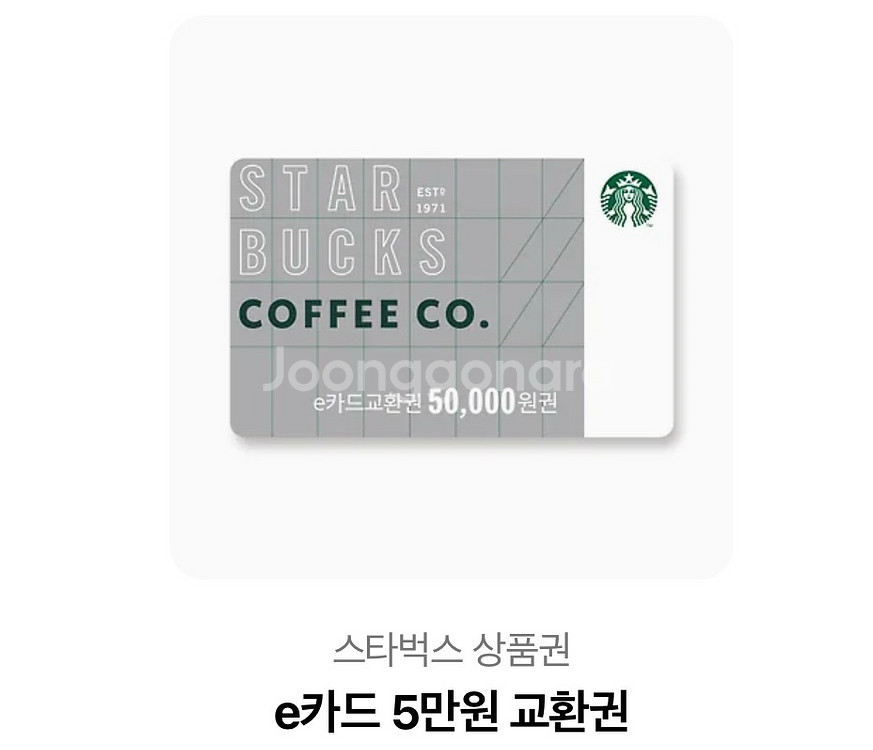 스타벅스e카드 5만원권--0