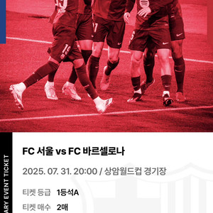 바르셀로나 1등석a 2매