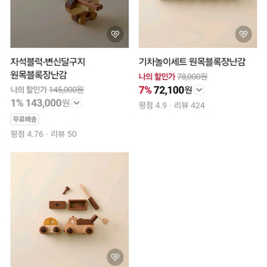 숲소리 변신달구지 원목블럭장난감