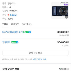 삼성WB250F디지털 카메라