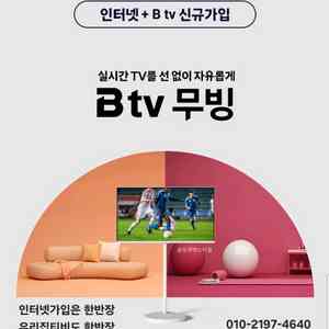 인터넷가입시 삼성 무빙스타일이 무료! 거기에 현금까지?
