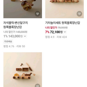 숲소리 공구자동차 원목블럭장난감