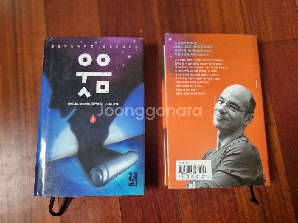 베르나도 베르베르 웃음 1.2권 일괄--1