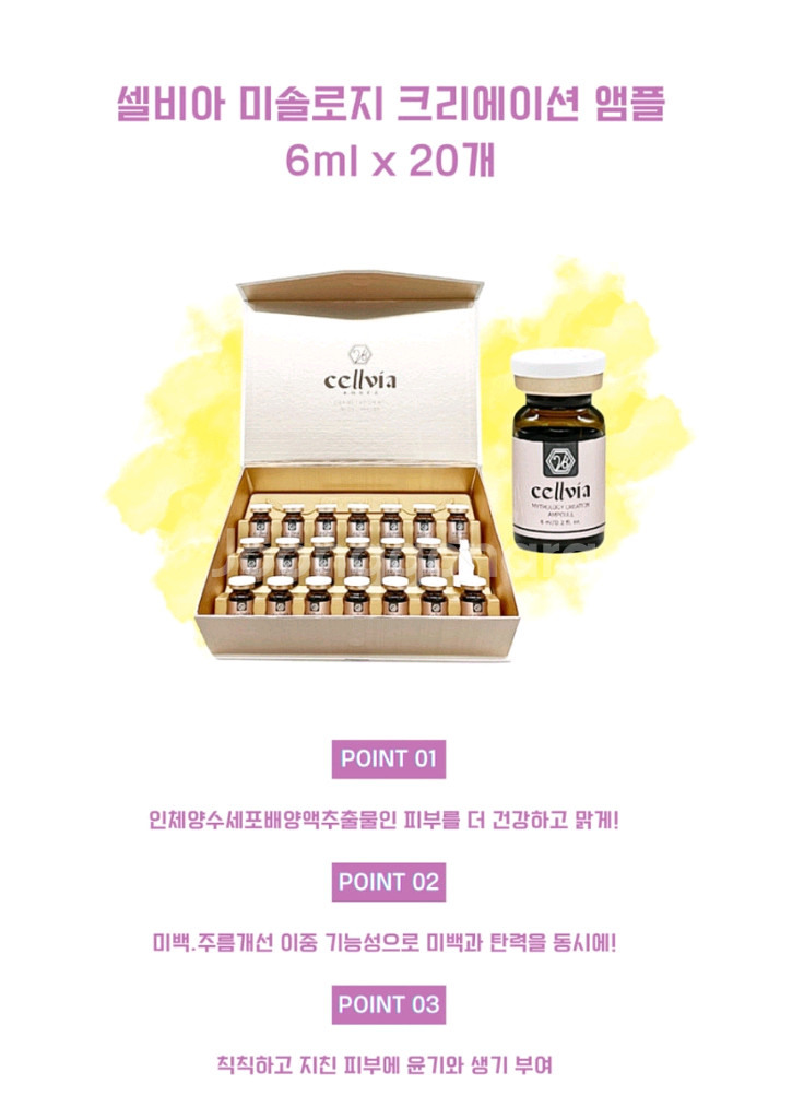 셀비아 미솔로지 앰플 + 디바이스새상품--1