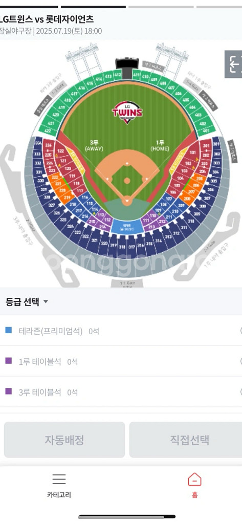 7/19 엘지vs롯데 외야 2연석 정가이하양도--0