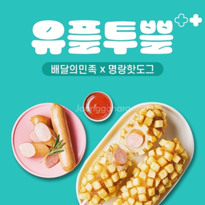 명랑핫도그 8천원할인권