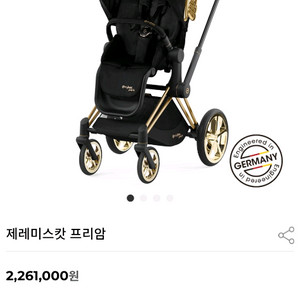 싸이벡스 프리암 디럭스유모차