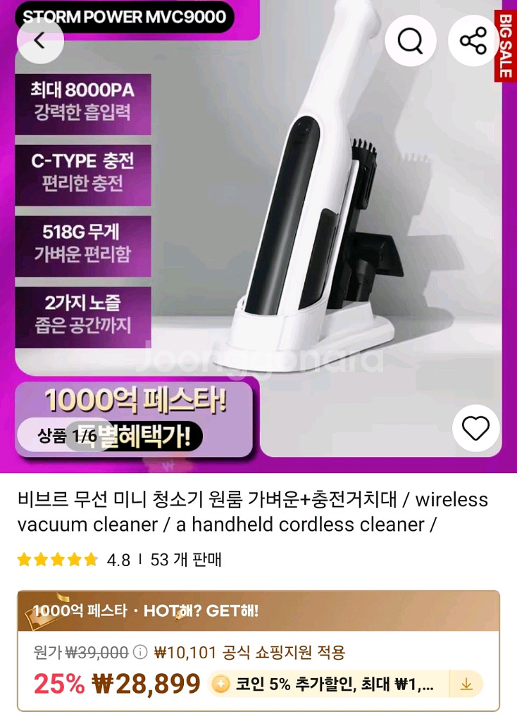 비브르 휴대용 무선청소기 MVV9000 미개봉--1