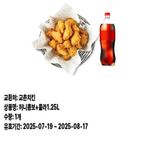 허니콤보+콜라